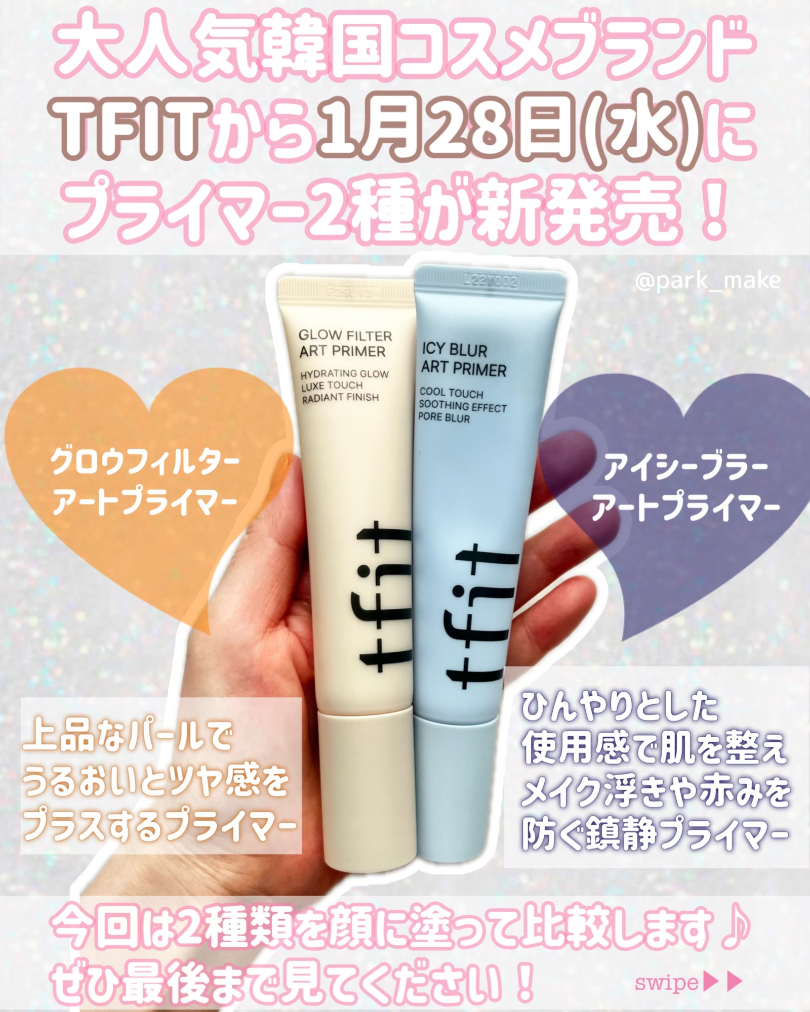 グロウフィルターアートプライマー/TFIT/化粧下地を使ったクチコミ（2枚目）