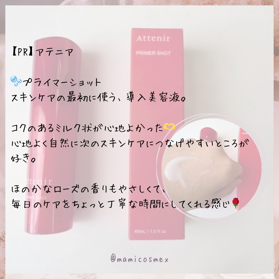 プライマーショット/アテニア/美容液を使ったクチコミ（2枚目）