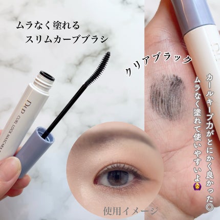 カールロックマスカラベース N/D-UP/マスカラ下地を使ったクチコミ(2枚目)