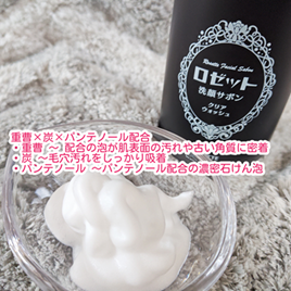 ロゼット洗顔サボン クリアウォッシュ/ロゼット/泡洗顔を使ったクチコミ(3枚目)