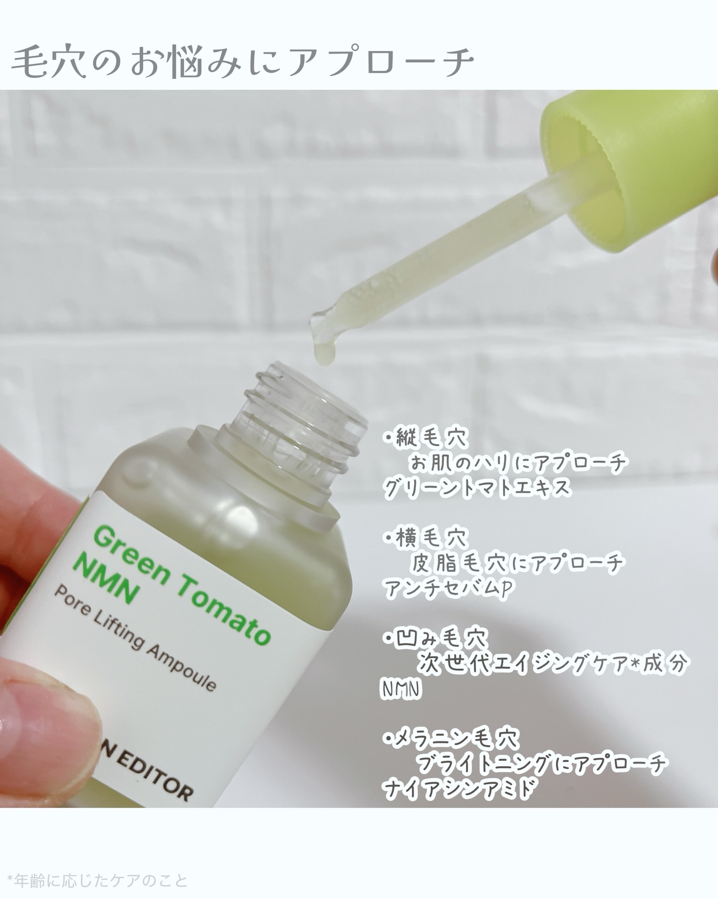 グリーントマト NMN ポア リフティング アンプル/SUNGBOON EDITOR（成分エディター）/美容液を使ったクチコミ（2枚目）