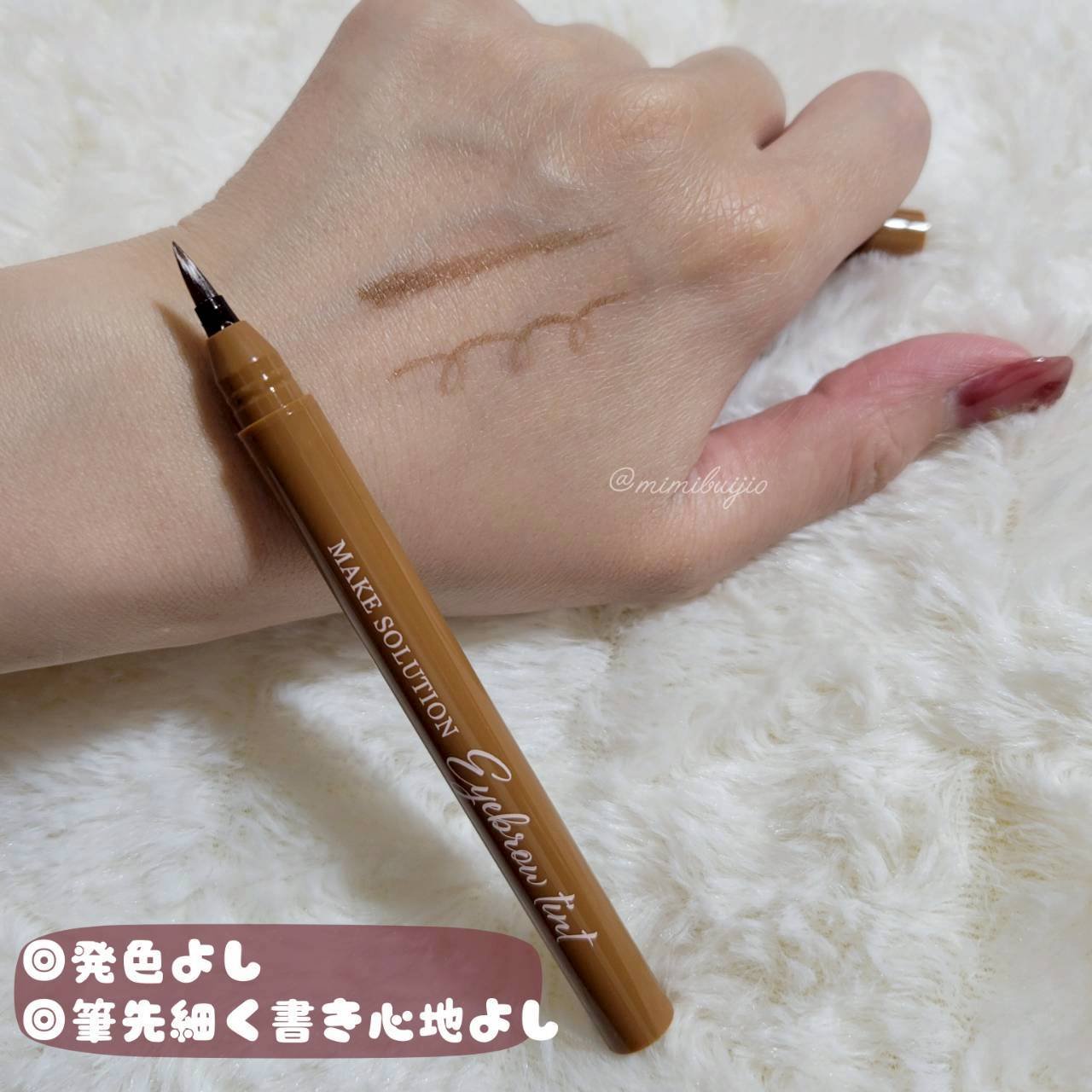 メークソリューション アイブロウティント/メークソリューション/眉ティントを使ったクチコミ（2枚目）