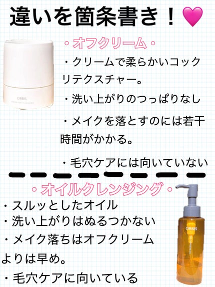 オルビス オフクリーム/オルビス/クレンジングクリームを使ったクチコミ(2枚目)