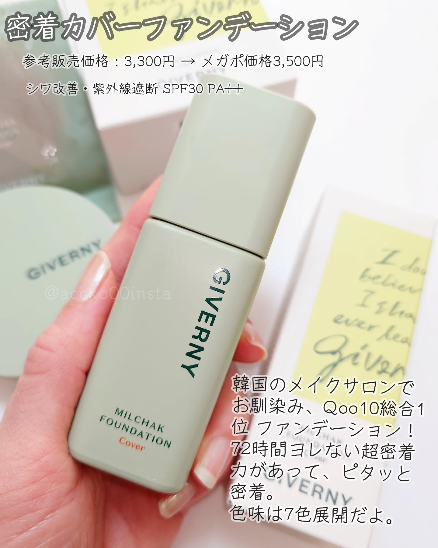 ジヴェルニー 密着カバーファンデーション/GIVERNY/リキッドファンデーションを使ったクチコミ（2枚目）