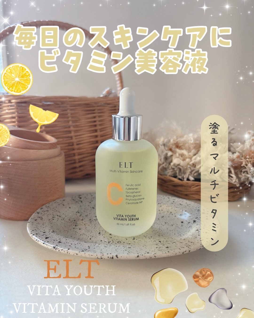 ELT VITA YOUTH ビタユース セラム/ELT COSMETICS/美容液を使ったクチコミ（1枚目）
