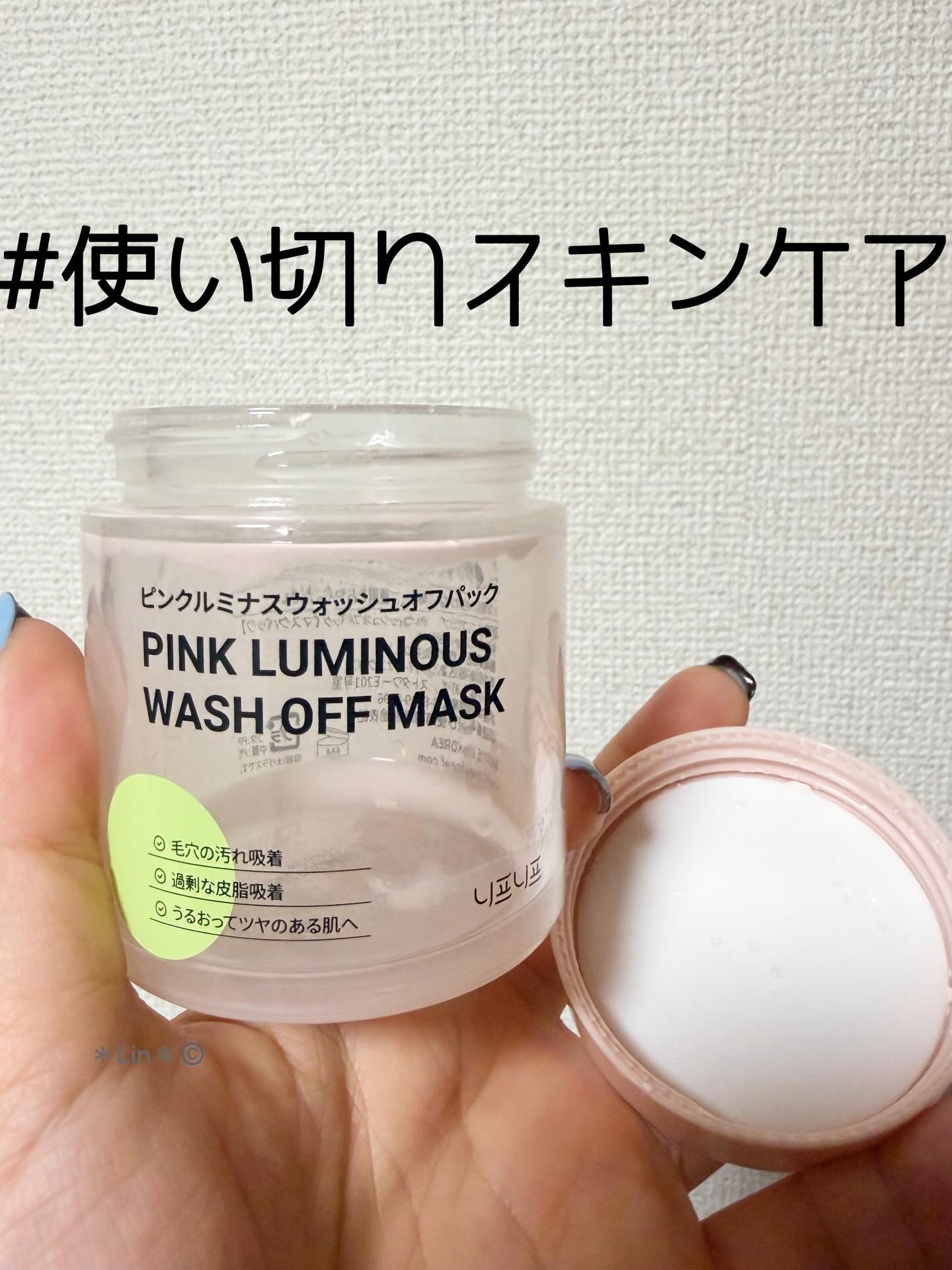 ピンクルミナス ウォッシュオフパック/ニプニプ/洗い流すパック・マスクを使ったクチコミ（1枚目）
