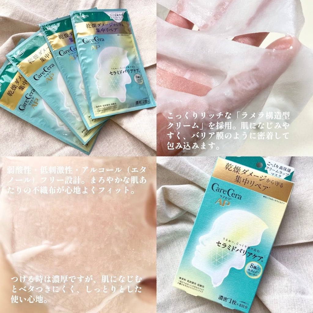 ケアセラ AP 高保湿クリームラップマスク/ケアセラ/シートマスク・パックを使ったクチコミ(2枚目)