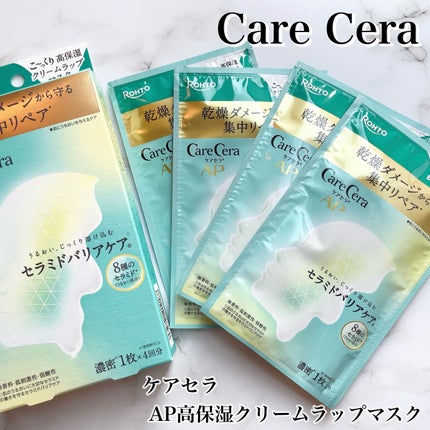 ケアセラ AP 高保湿クリームラップマスク/ケアセラ/シートマスク・パックを使ったクチコミ(1枚目)