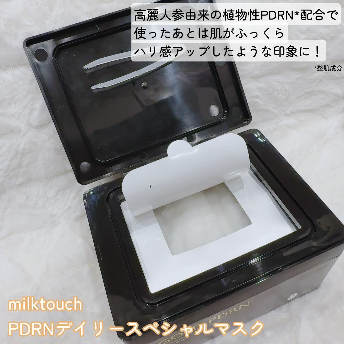 PDRNデイリースペシャルマスク 30枚入り(330g)/Milk Touch/シートマスク・パックを使ったクチコミ（2枚目）