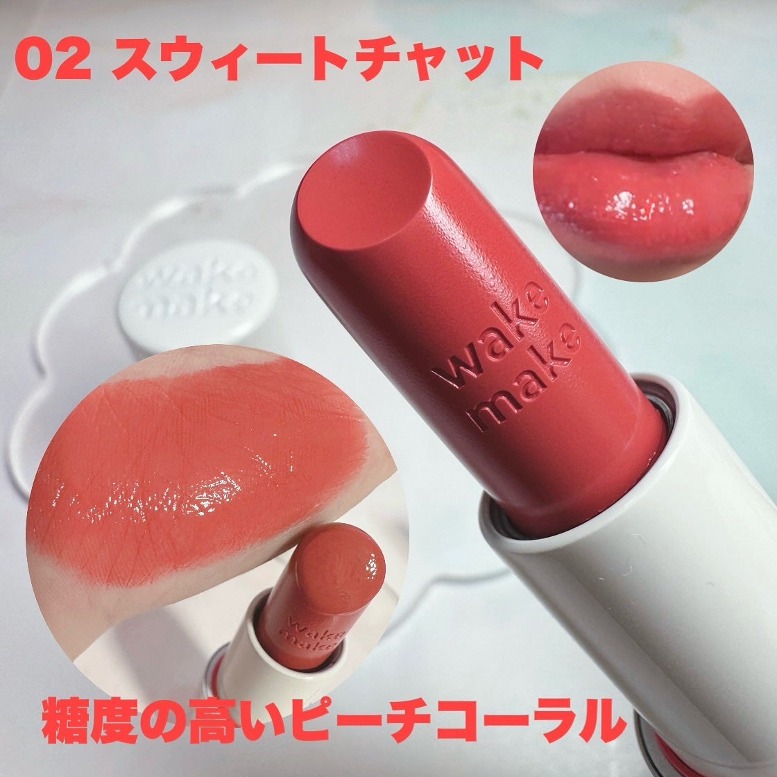 ヘルシーグロウバームスティック/wakemake/口紅を使ったクチコミ(3枚目)