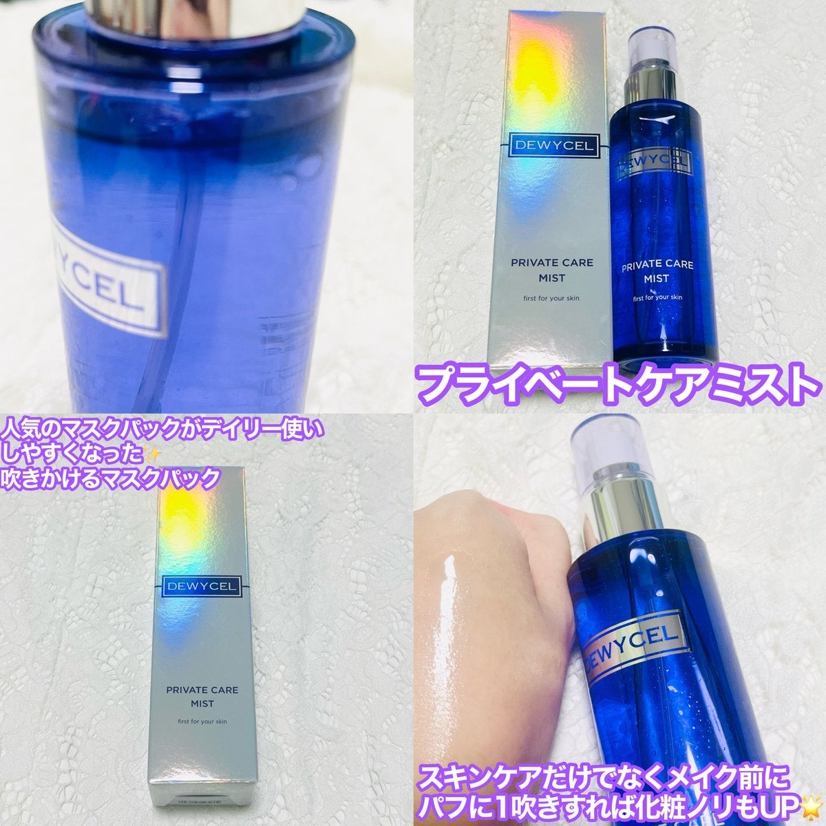 プライベートケアミスト/DEWYCEL/フィックスミストを使ったクチコミ（2枚目）