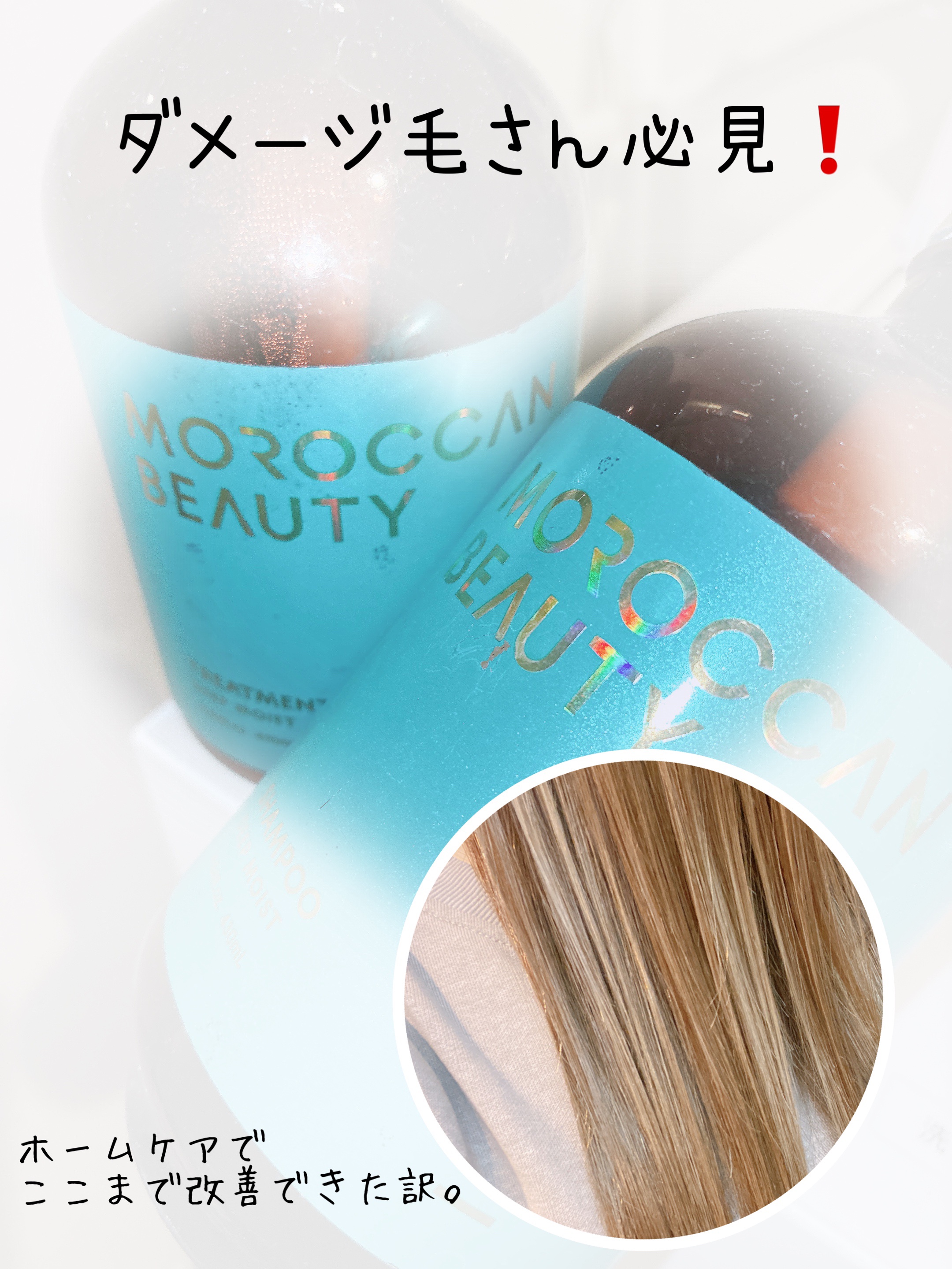 ディープモイスト シャンプー/ ヘアトリートメント/モロッカンビューティ/市販シャンプーを使ったクチコミ（1枚目）