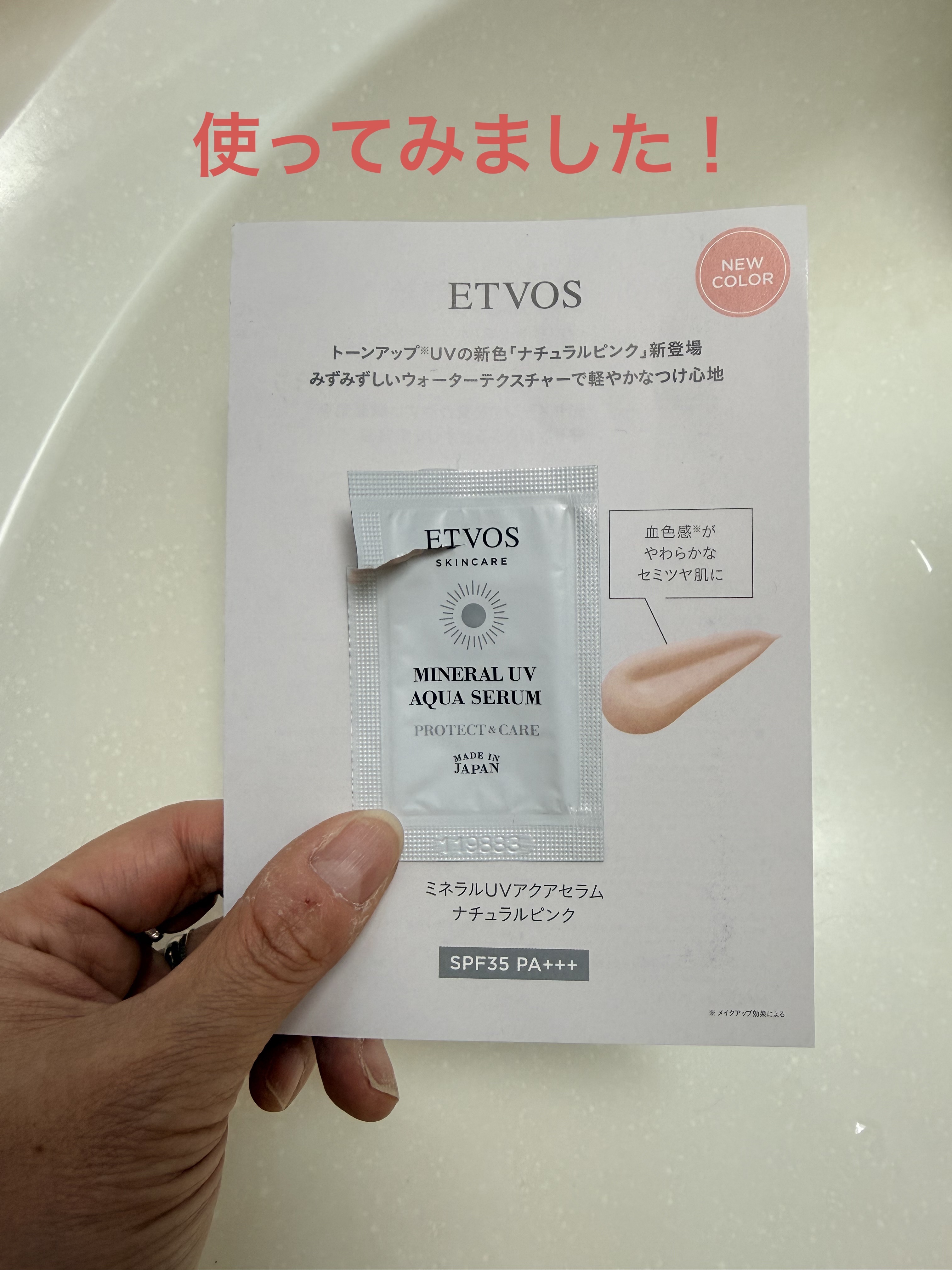 ミネラルUVアクアセラム/エトヴォス/美容液を使ったクチコミ（1枚目）