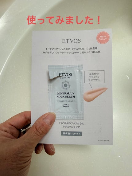 ミネラルUVアクアセラム/エトヴォス/美容液を使ったクチコミ(1枚目)