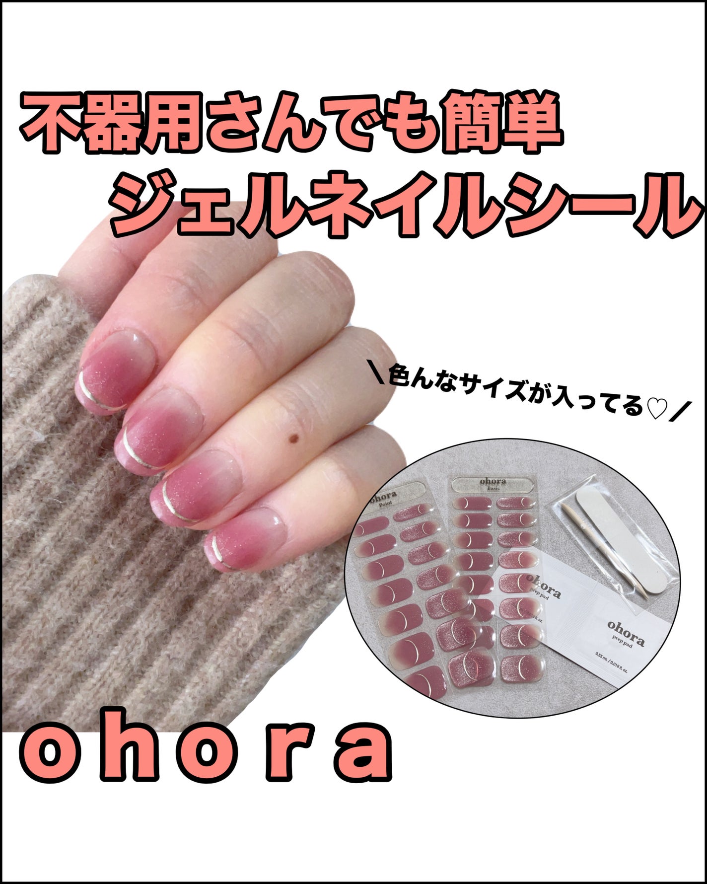 セミキュアジェルネイル(ハンド)/ohora/ネイルシールを使ったクチコミ(1枚目)