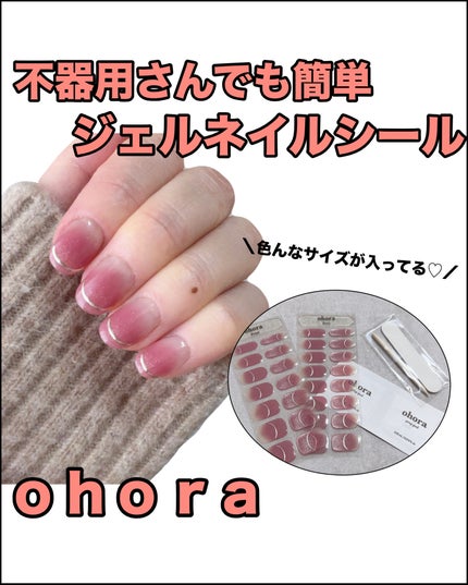 セミキュアジェルネイル(ハンド)/ohora/ネイルシールを使ったクチコミ(1枚目)