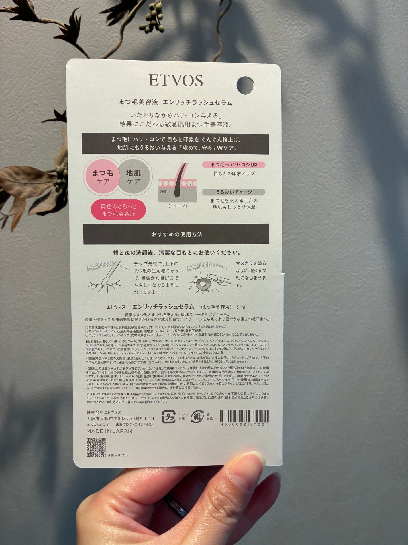 エンリッチラッシュセラム/エトヴォス/まつげ美容液を使ったクチコミ(3枚目)