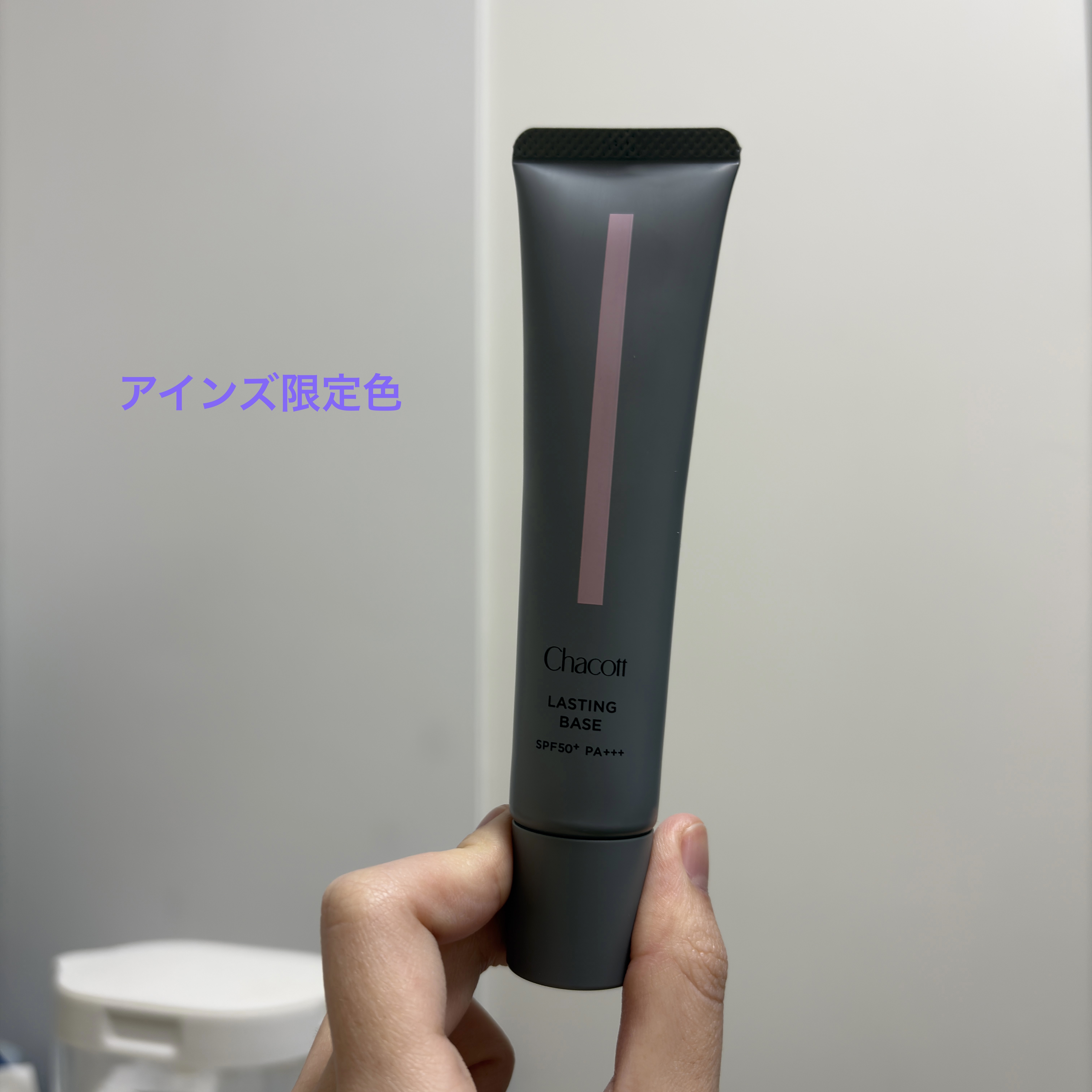 ラスティングベース/チャコット・コスメティクス/化粧下地を使ったクチコミ（1枚目）