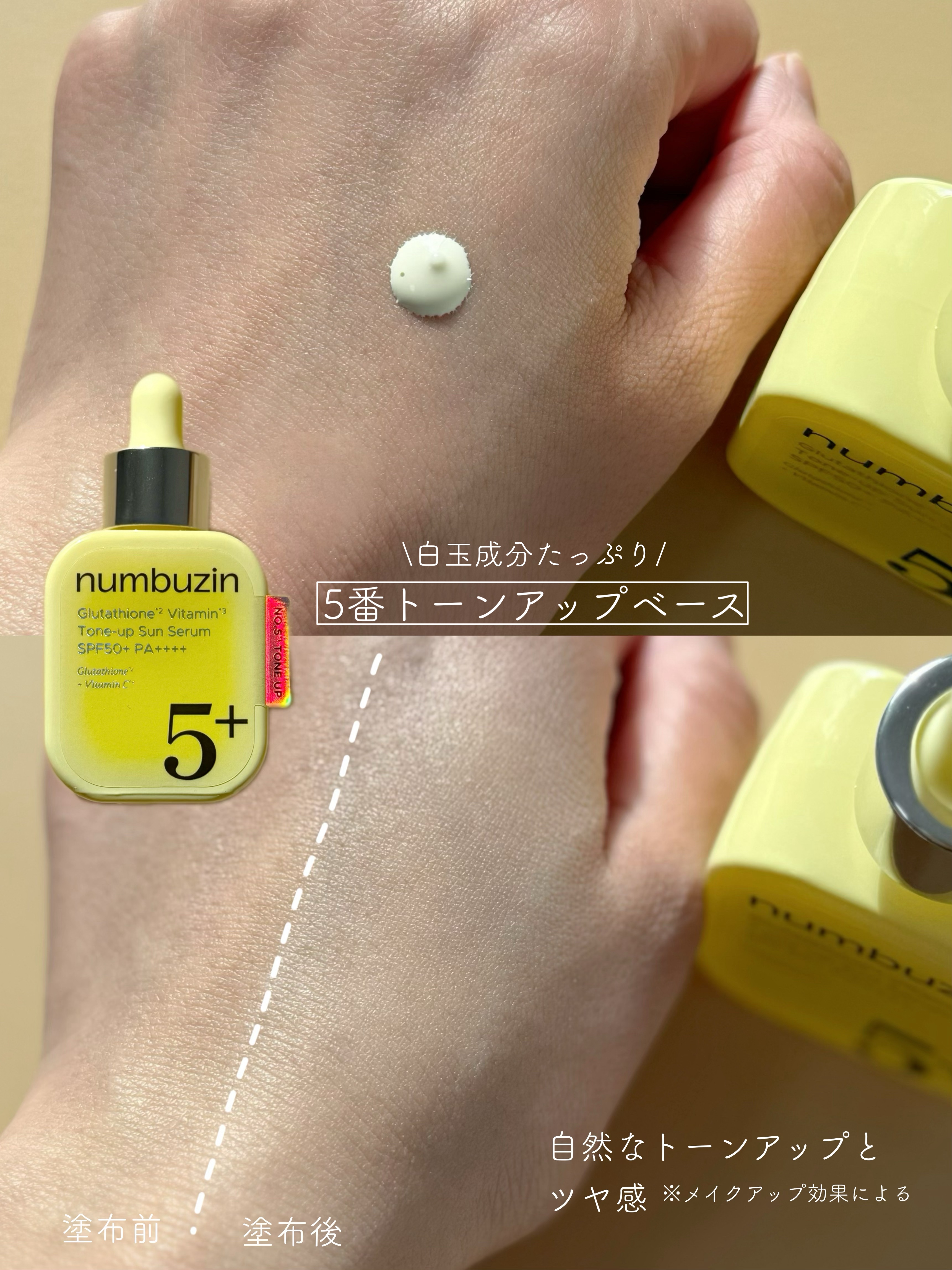 5番 白玉グルタチオンCトーンアップベース SPF50+ PA++++/numbuzin/化粧下地を使ったクチコミ（2枚目）