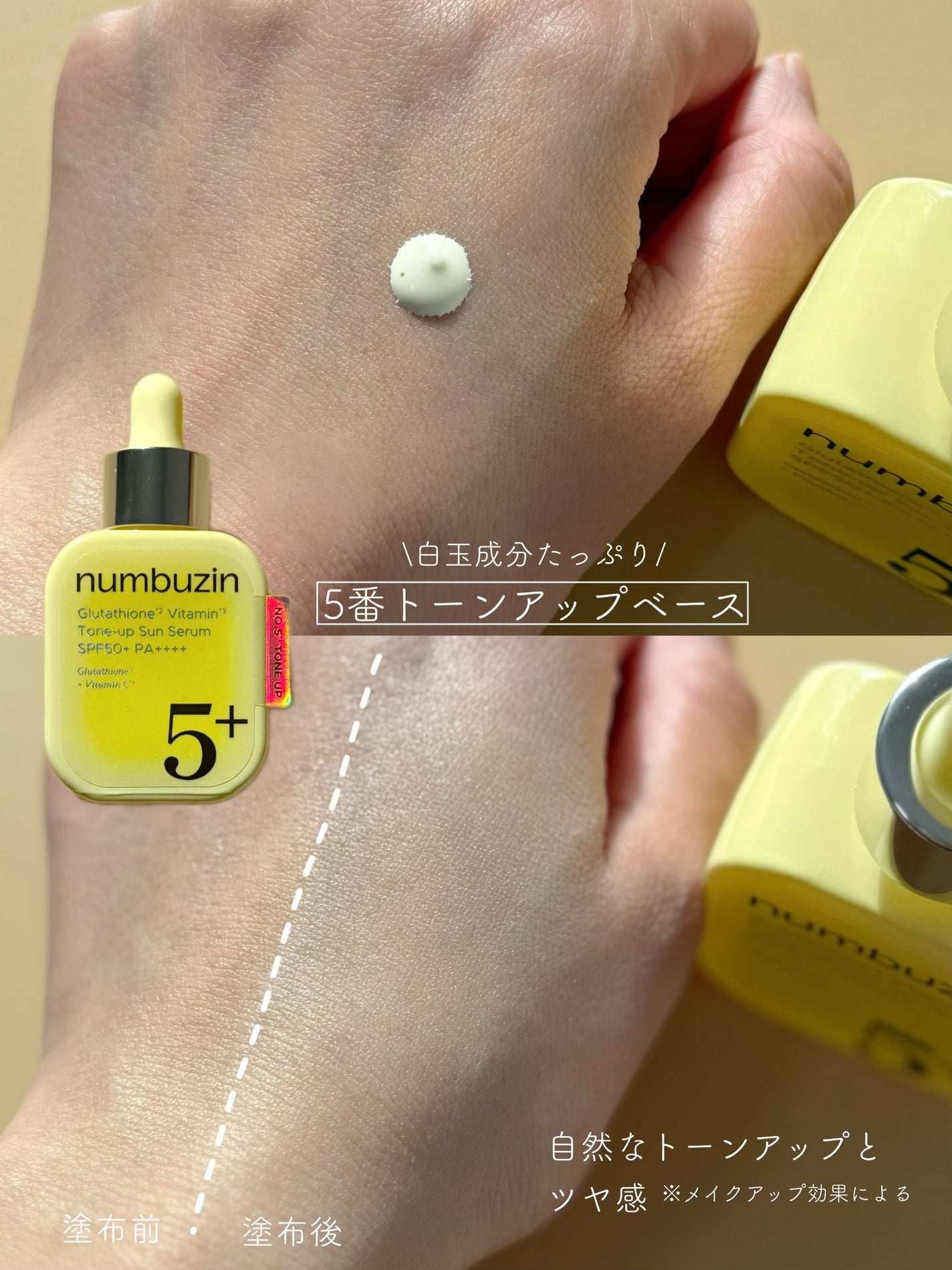 5番 白玉グルタチオンCトーンアップベース SPF50+ PA++++/numbuzin/化粧下地を使ったクチコミ(2枚目)