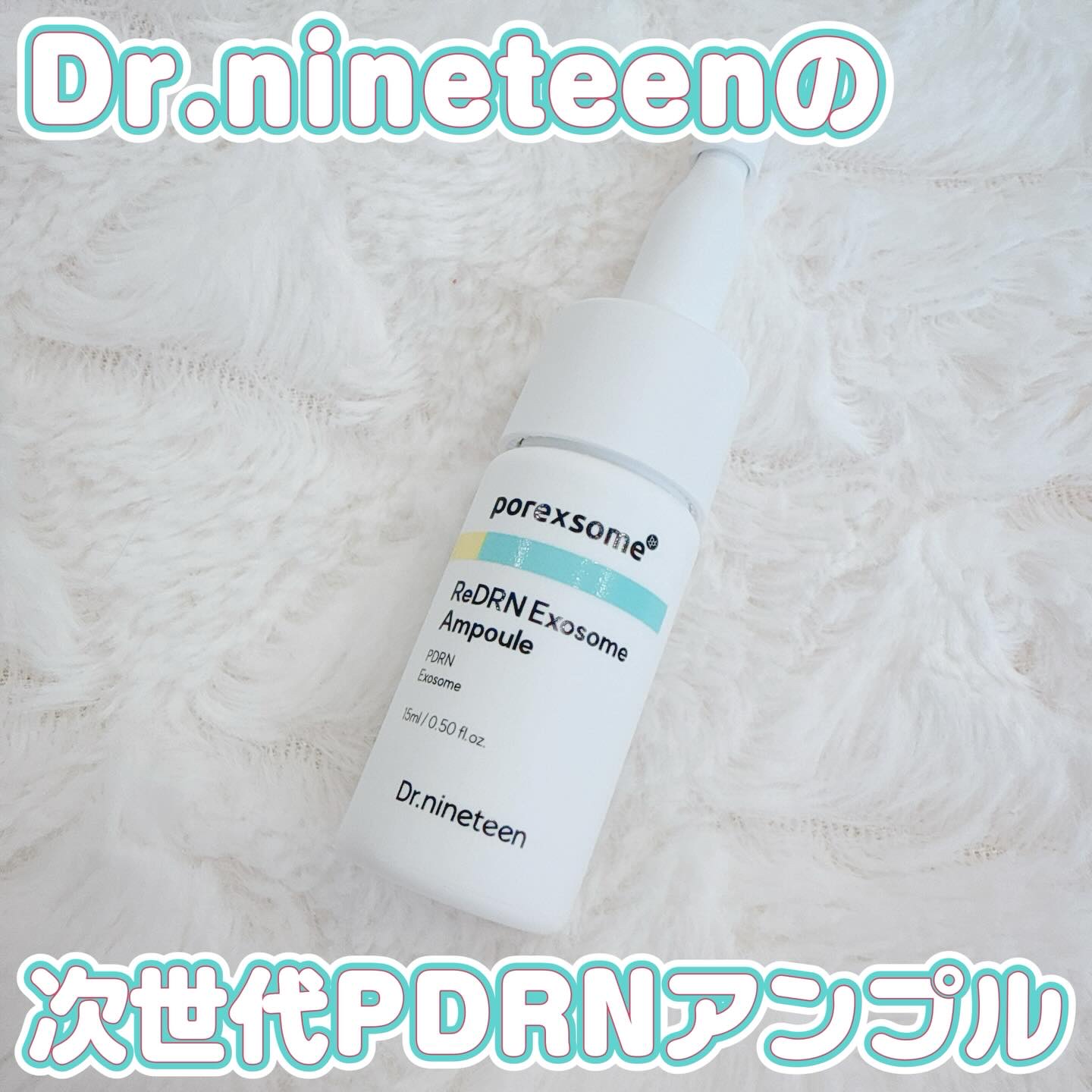 ReDRNエクソソームアンプル/Dr.nineteen/美容液を使ったクチコミ（1枚目）