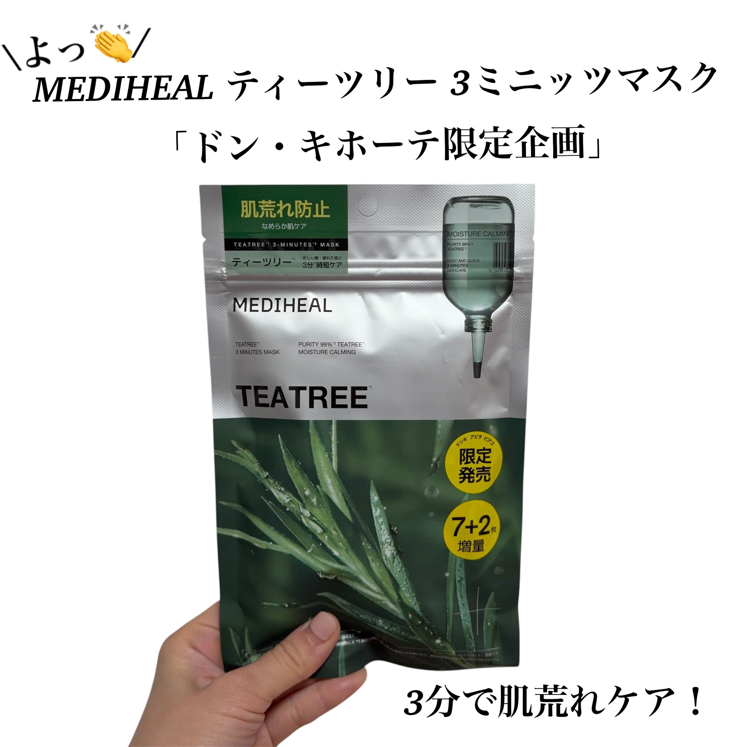 THE ティーツリー 3ミニッツ マスク/MEDIHEAL/シートマスク・パックを使ったクチコミ（1枚目）