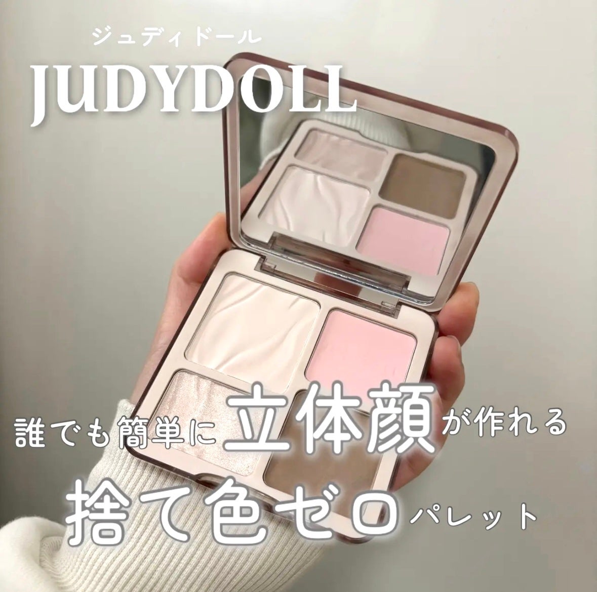 JUDYDOLL メリハリマスターパレット/JUDYDOLL/パウダーハイライトを使ったクチコミ(1枚目)