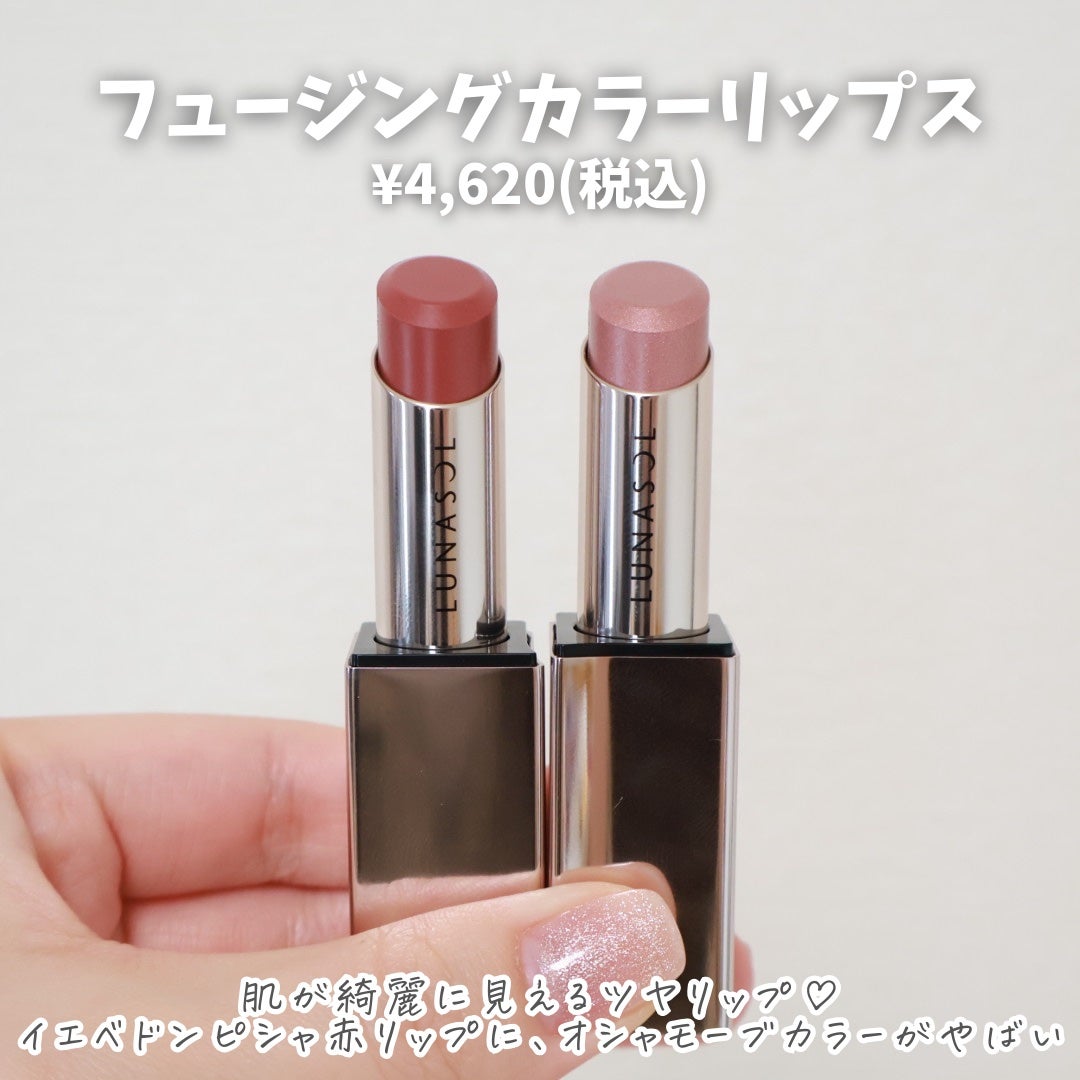 ルナソル フュージングカラーリップス/LUNASOL/口紅を使ったクチコミ(5枚目)