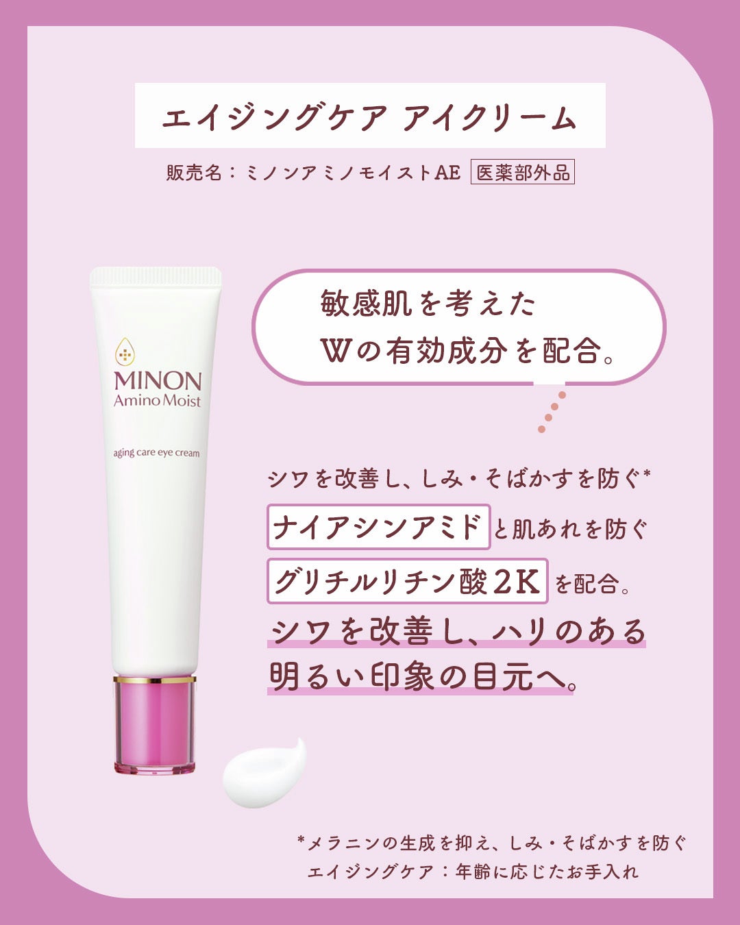 ミノン アミノモイスト エイジングケア アイクリーム/ミノン/アイケア・アイクリームを使ったクチコミ(4枚目)
