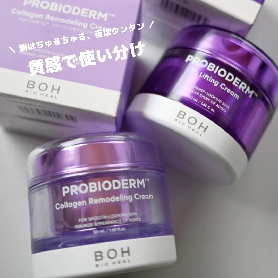 バイオヒールボ プロバイオダーム 3Dリフティングクリーム/BIOHEAL BOH/フェイスクリームを使ったクチコミ（1枚目）