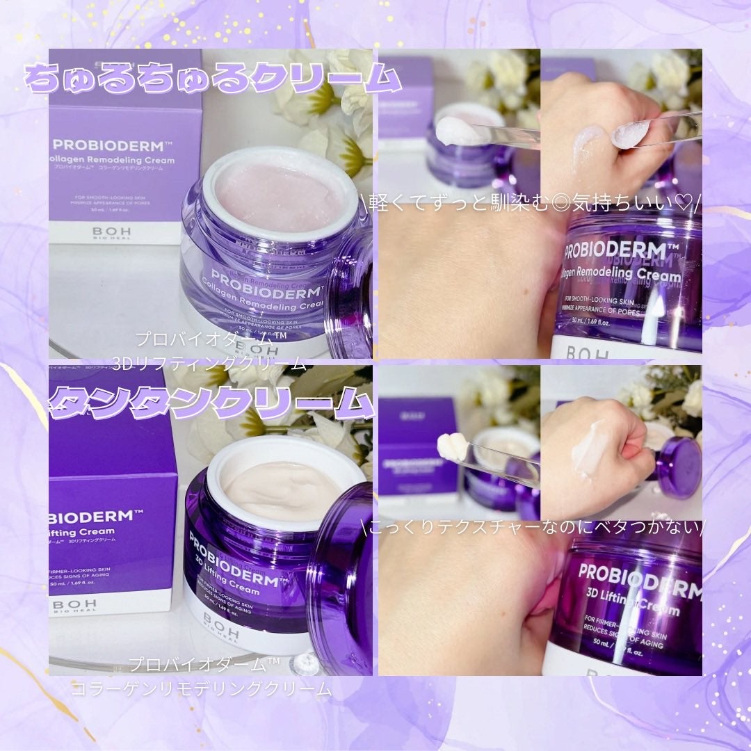 プロバイオダーム コラーゲン リモデリングクリーム/BIOHEAL BOH/フェイスクリームを使ったクチコミ（2枚目）