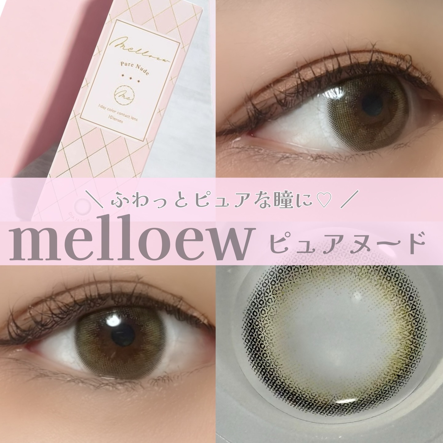 melloew 1day/melloew/ワンデー（１DAY）カラコンを使ったクチコミ（1枚目）