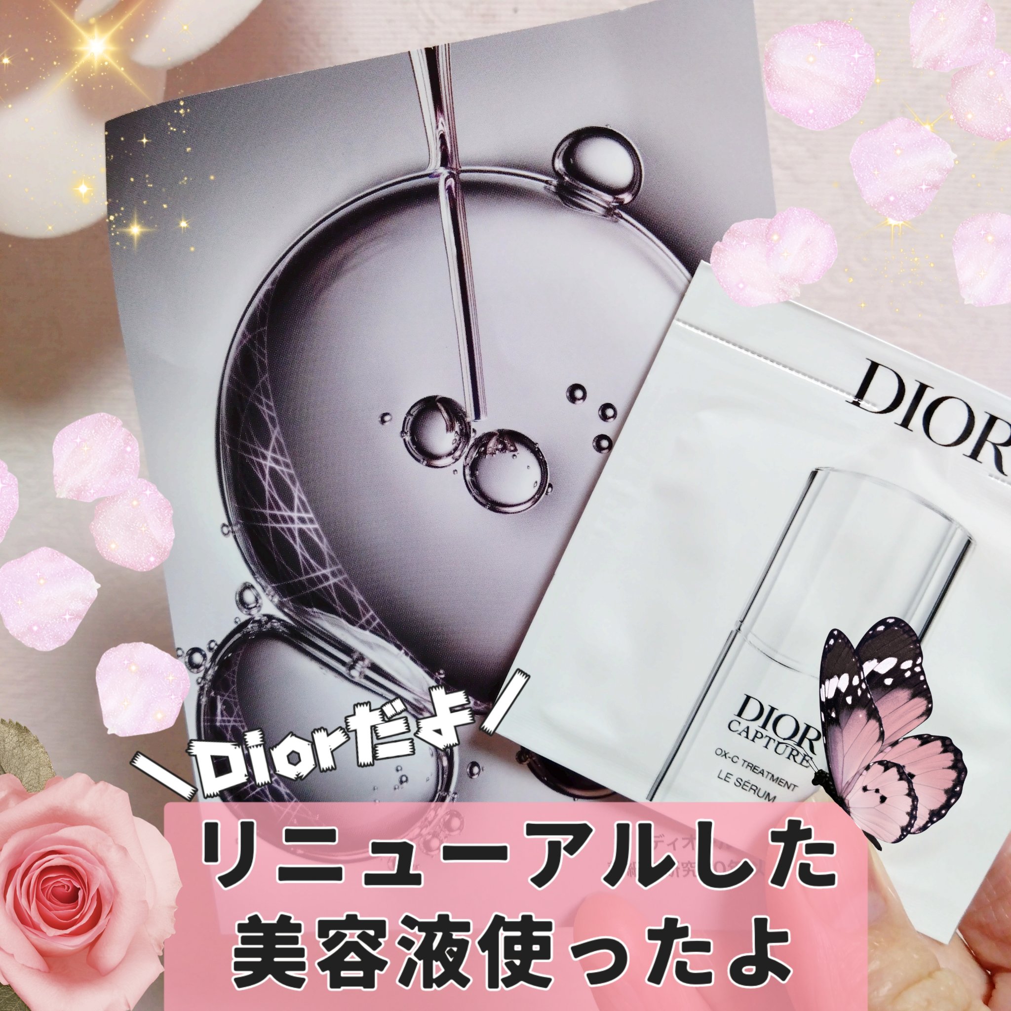 ディオール カプチュール ル セラム/Dior/美容液を使ったクチコミ（1枚目）