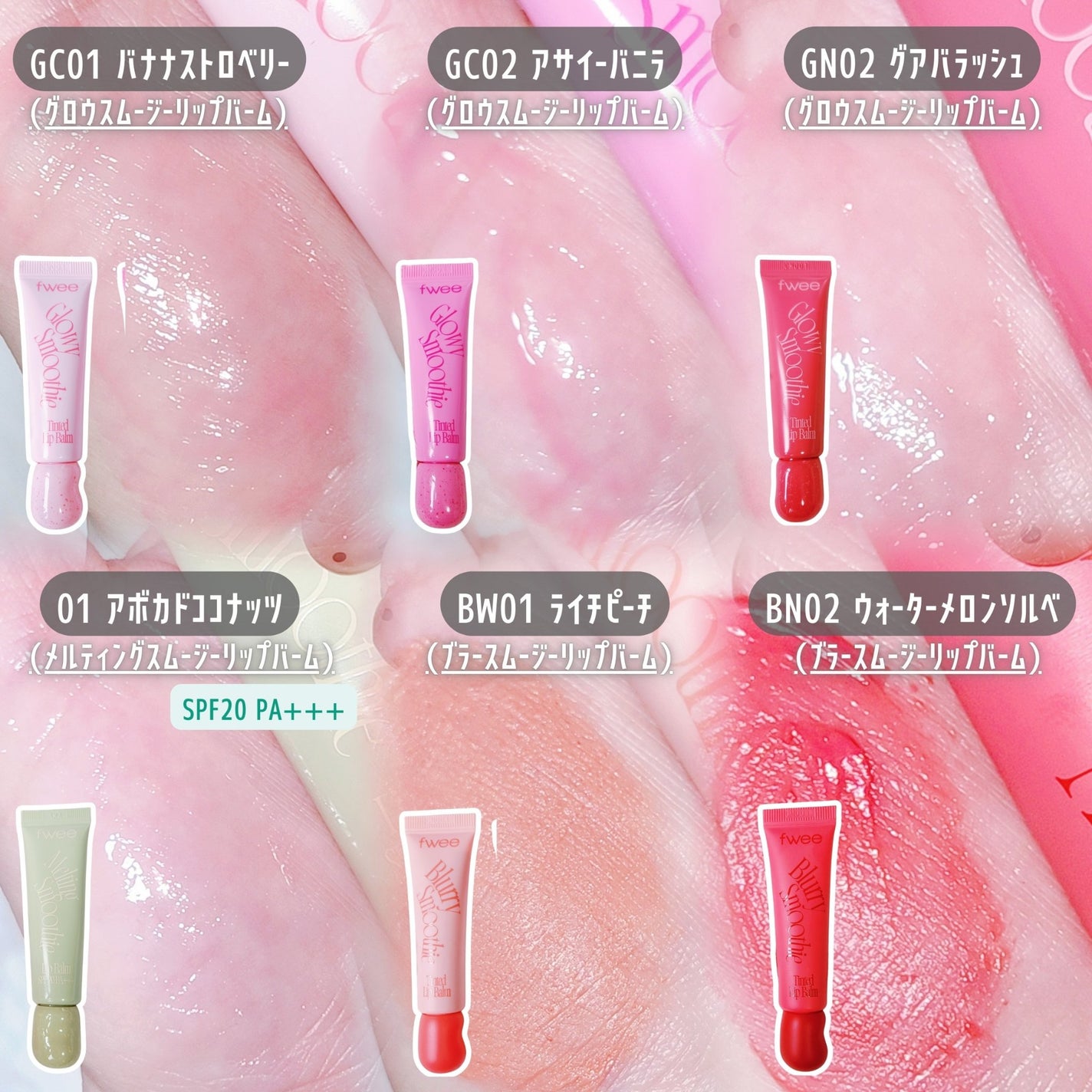 ブラースムージーリップバーム/fwee/リップバームを使ったクチコミ(3枚目)