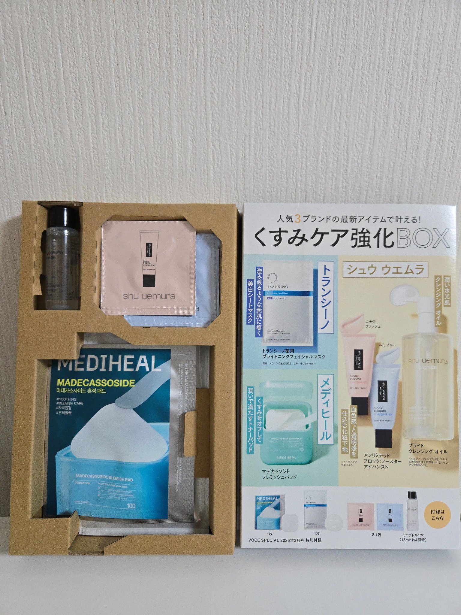 VOCE 2026年3⽉号〈Special Edition〉/VoCE (ヴォーチェ)/雑誌を使ったクチコミ（2枚目）