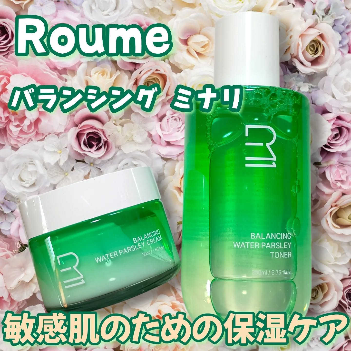 バランシング ミナリ トナー/Roume/化粧水を使ったクチコミ（1枚目）