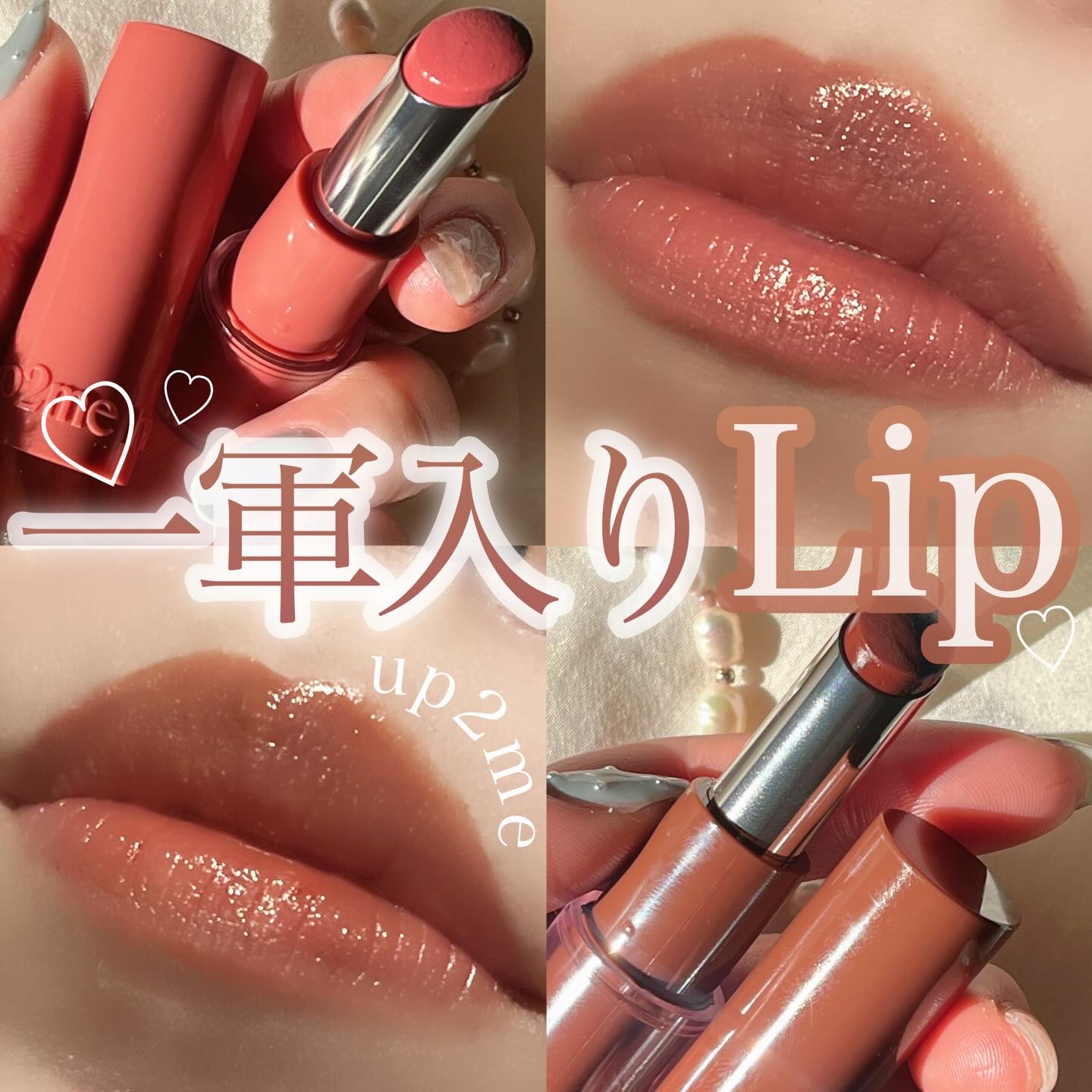 ハグマイリップ　カラーロックプランピーバーム/up2me/口紅を使ったクチコミ（1枚目）