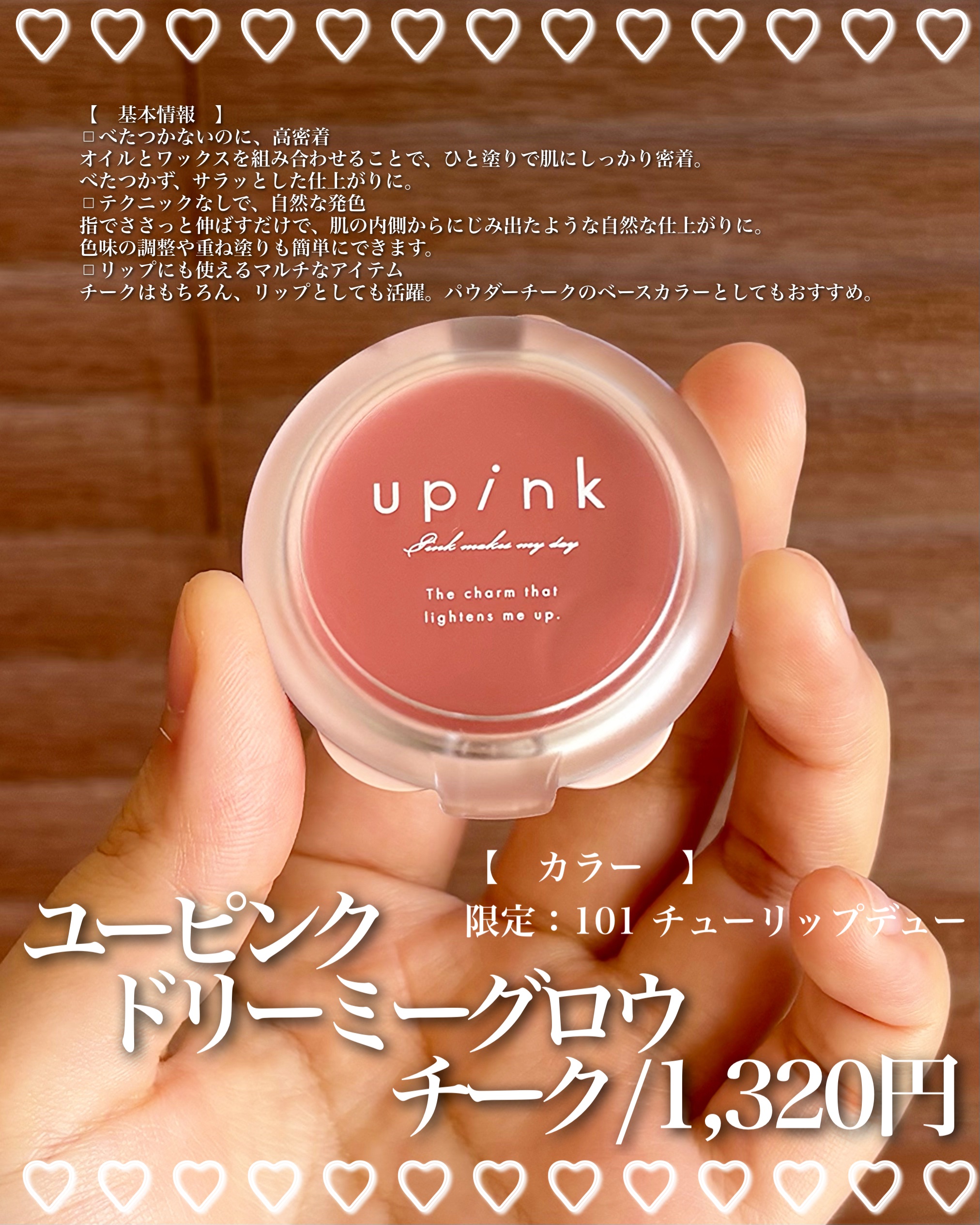 ドリーミーグロウチーク /upink/ジェル・クリームチークを使ったクチコミ（2枚目）