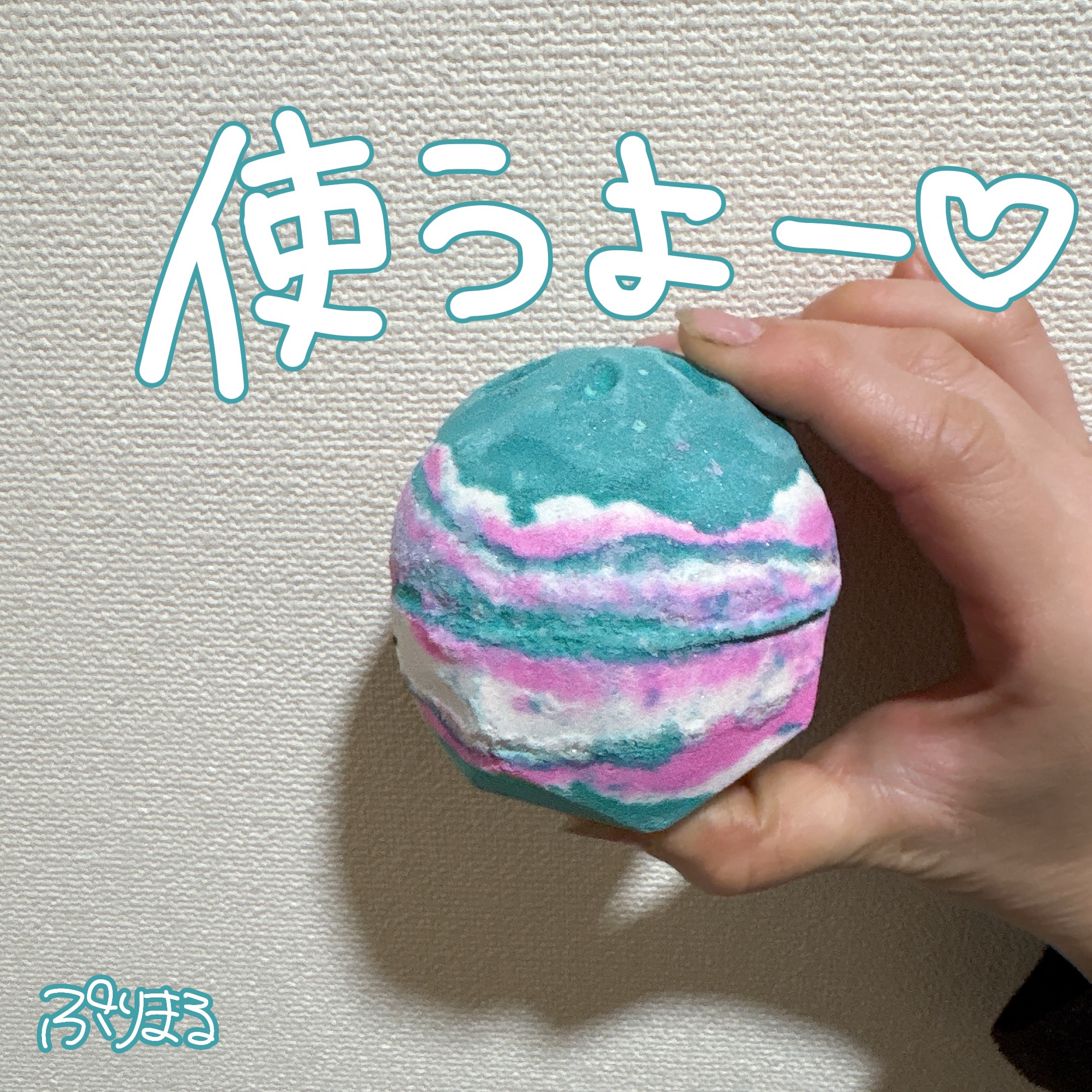 ザガールインザホワールウィンド/ラッシュ/炭酸系入浴剤を使ったクチコミ（1枚目）