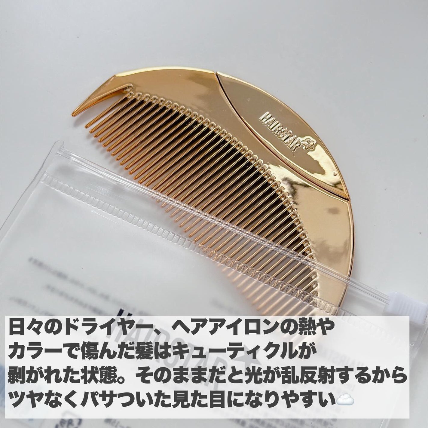 HAIRSTAR スターコーム/HAIRSTAR/ヘアコームを使ったクチコミ(3枚目)