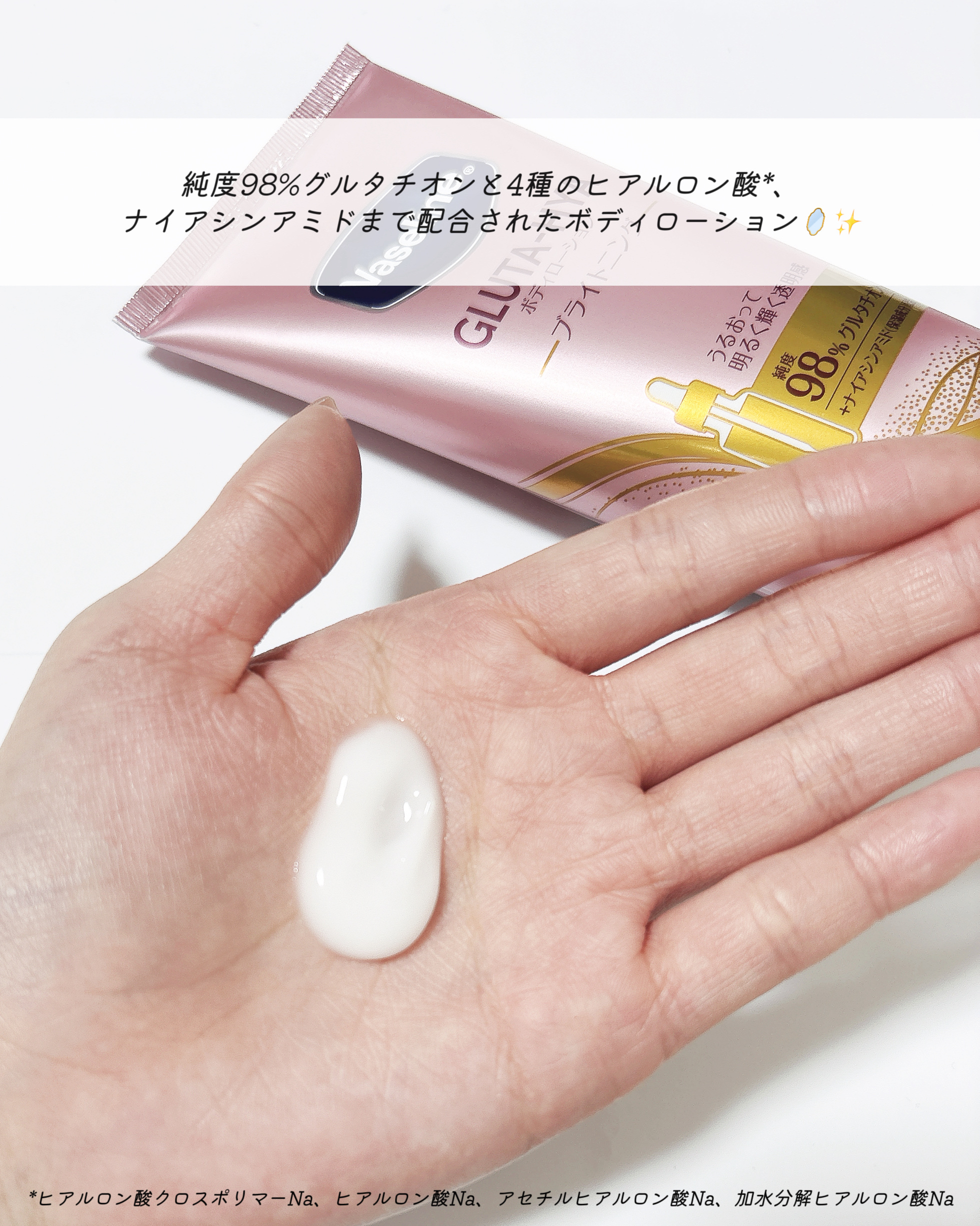 グルタヒア ボディローション ブライトニング/ヴァセリン/ボディローションを使ったクチコミ（2枚目）