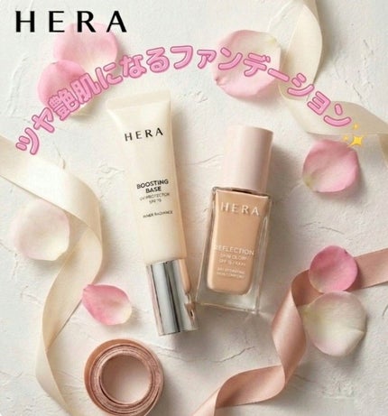 HERA リフレクション スキングロウファンデーションのクチコミ「HERA
リフレクション スキングロウファンデーション
23N1 ベージュ
ブースティングベー.....」(1枚目)