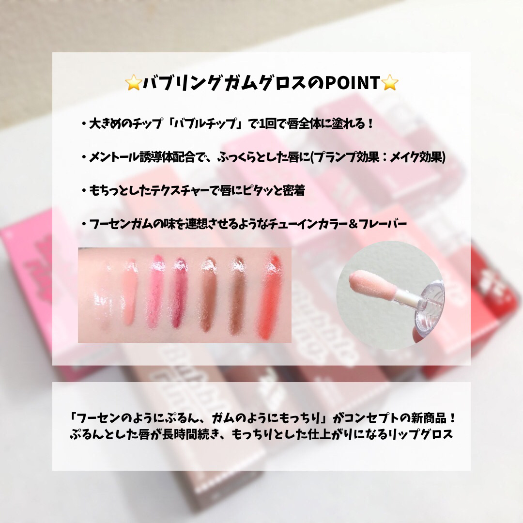 ロングラスティング バブルリングガムグロス/LUNA/リップグロスを使ったクチコミ（2枚目）