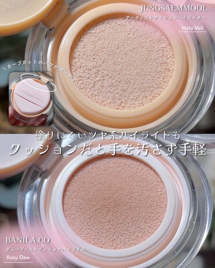 デューブーストクッションハイライター/BANILA CO/リキッドハイライトを使ったクチコミ(3枚目)