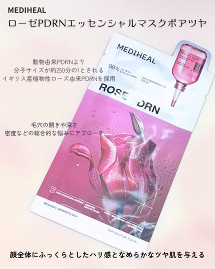 ローゼPDRNエッセンシャルマスクヘルシーグロウ/MEDIHEAL/シートマスク・パックを使ったクチコミ(2枚目)