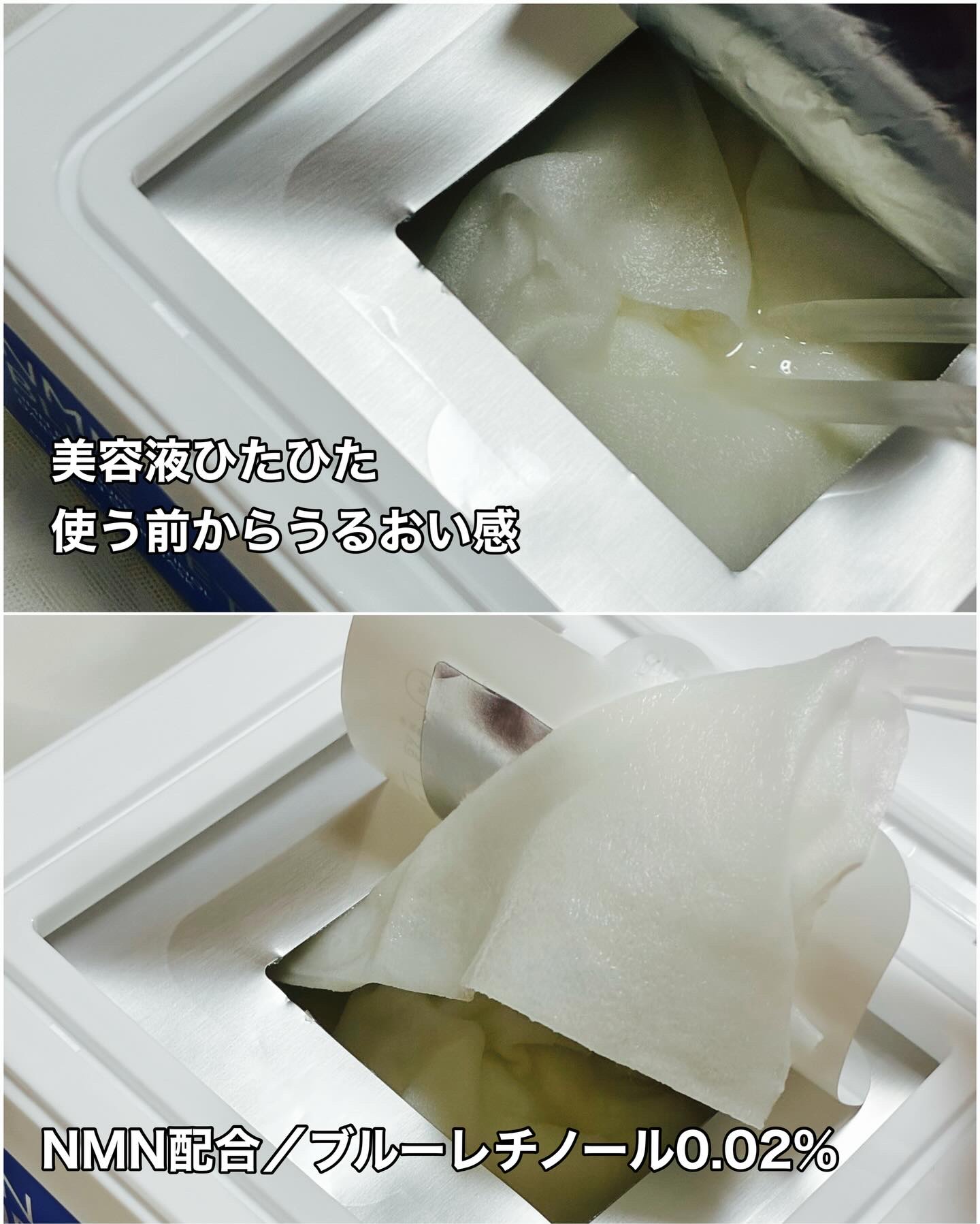 NMNブルースーパーレチノールデイリーターンオーバーマスク/Milk Touch/シートマスク・パックを使ったクチコミ（2枚目）