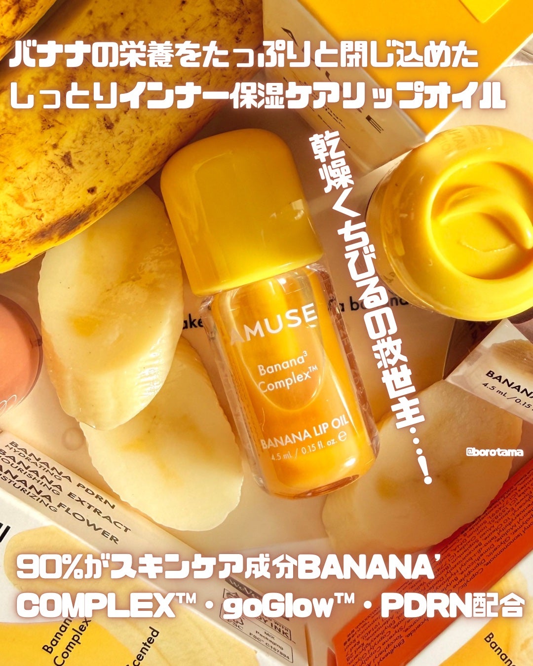 バナナリップオイル/AMUSE/リップオイルを使ったクチコミ(3枚目)