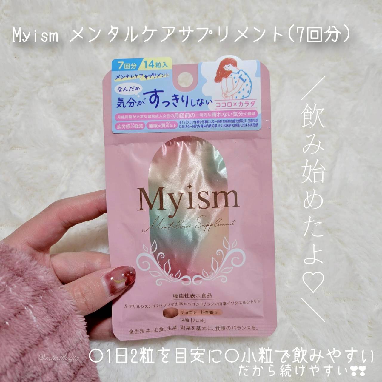 Myism メンタルケアサプリメント(7回分/14粒)
生理前の落ち込みが酷いんやけど、飲み始めてから少し軽減した気がする🤭1日2粒を目安なの❣❣毎日続けやすくて嬉しいなぁ♡
＠ cosme OSAKAで2025年12月24日(水)～20