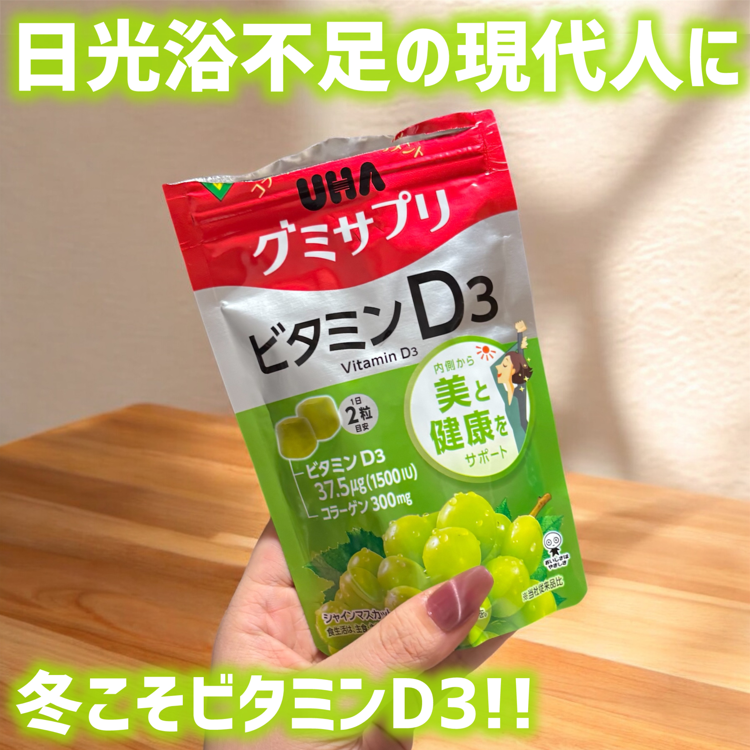UHAグミサプリビタミンD3/UHA味覚糖/食品を使ったクチコミ（1枚目）