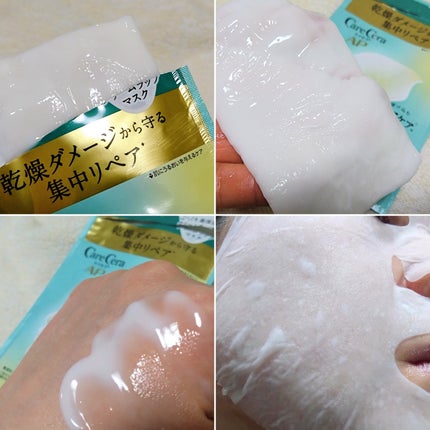 ケアセラ AP 高保湿クリームラップマスク/ケアセラ/シートマスク・パックを使ったクチコミ(4枚目)